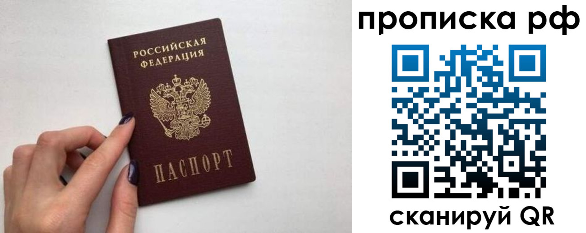 прописка в квартире в ЕАО